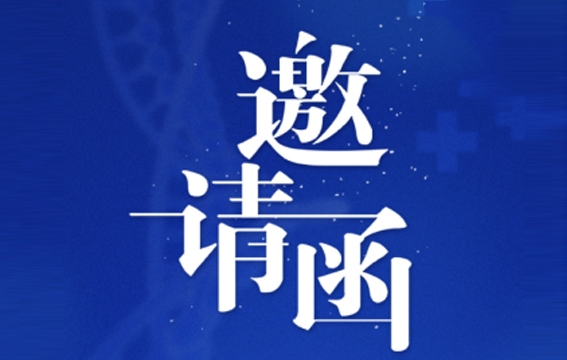 【邀】8月21-23日中國（廣州）國際醫(yī)院建筑與裝備大會