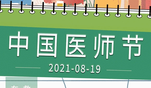 醫(yī)師節(jié)|醫(yī)生被尊重，生命才會(huì)更有尊嚴(yán)